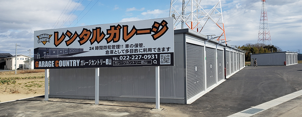 ガレージカントリー郡山